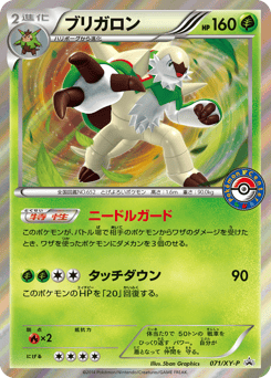 Chesnaught - 071/XY-P