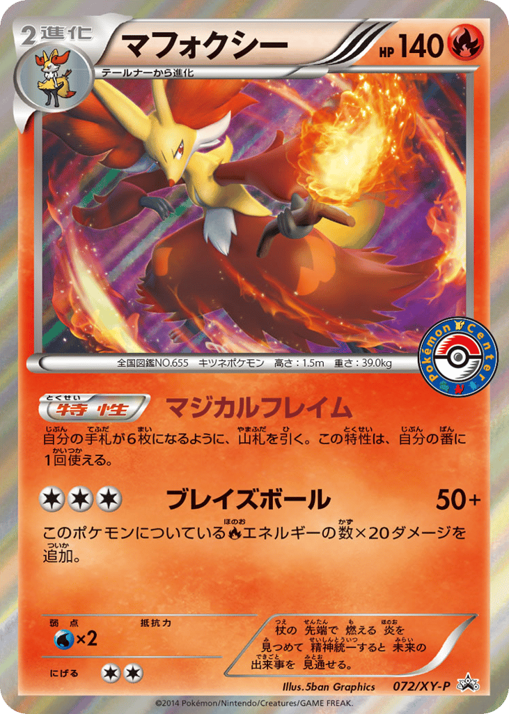 Delphox - 072/XY-P — XY Promos #072 / 299