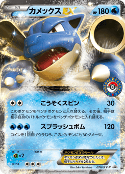 Blastoise EX - 076/XY-P
