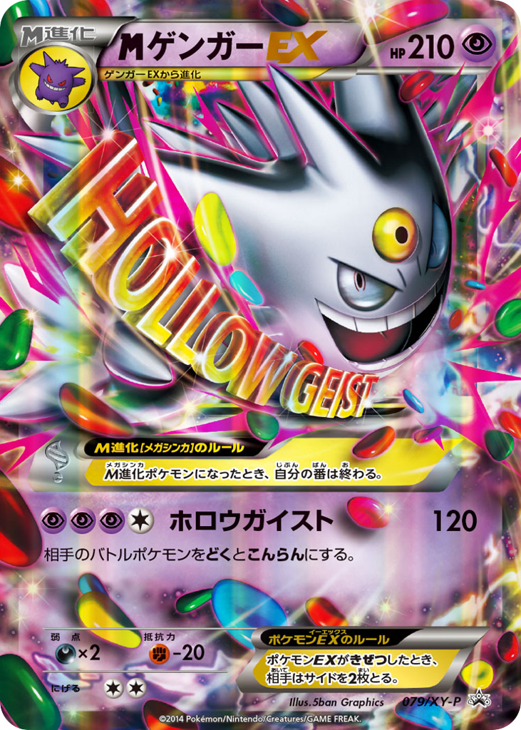 Gengar — XY Promos #079 / 299