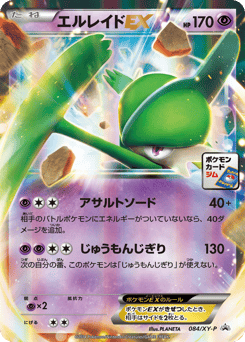Gallade EX - 084/XY-P