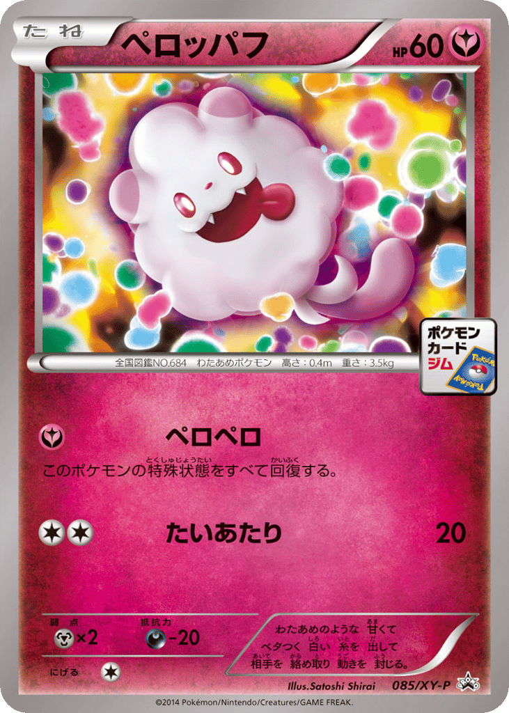 Swirlix - 085/XY-P — XY Promos #085 / 299