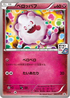Swirlix - 085/XY-P