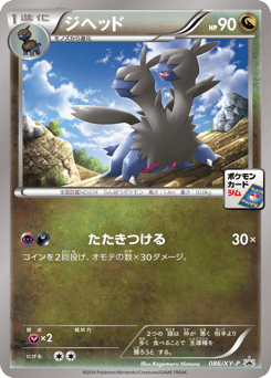 Zweilous - 086/XY-P
