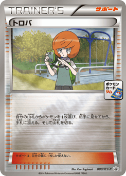 Trevor - 089/XY-P