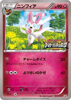 Sylveon - 091/XY-P