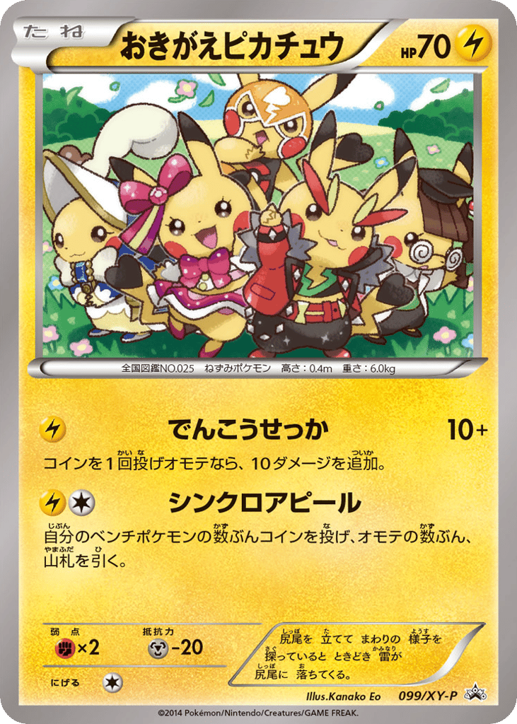 Cosplay Pikachu - 099/XY-P — XY Promos #099 / 299